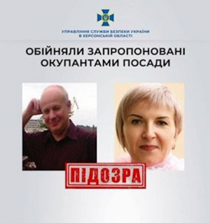 Еще двум херсонским коллаборантам объявлено о подозрении в совершении преступления