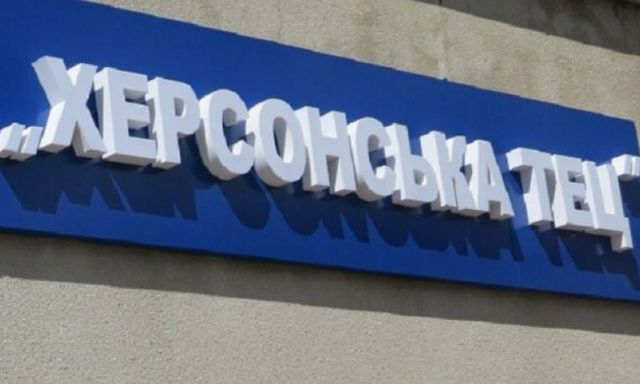 Должностные лица Херсонской ТЭЦ предстанут перед судом