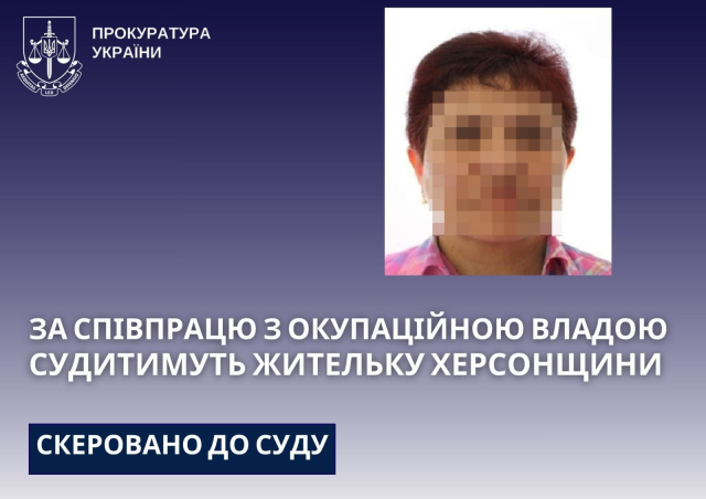 На Тернопольщине будут судить сторонницу оккупантов