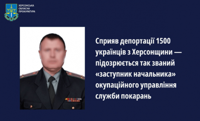 Херсонцу, который помогал депортации граждан Украины, объявили о подозрении